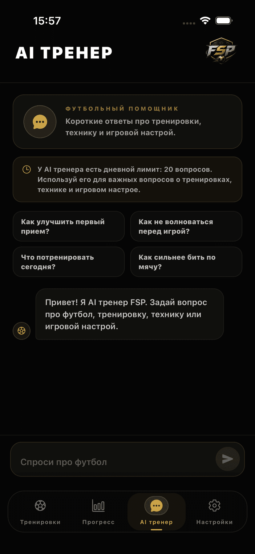 AI-тренер